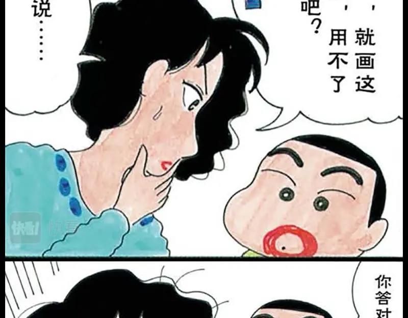 《恶女经纪人》蜡笔小新【旧版条漫】 第47页
