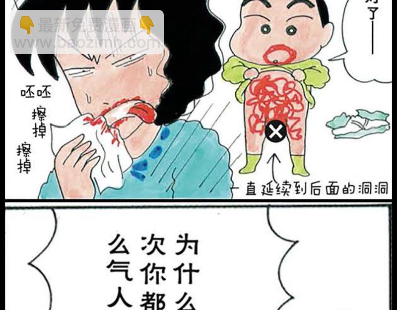 《恶女经纪人》蜡笔小新【旧版条漫】 第48页