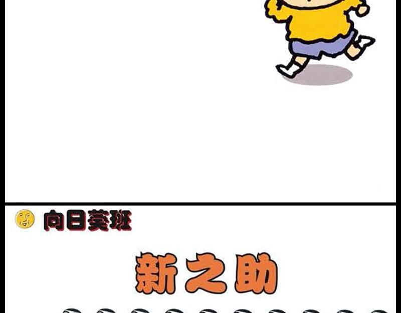《恶女经纪人》蜡笔小新【旧版条漫】 第4页