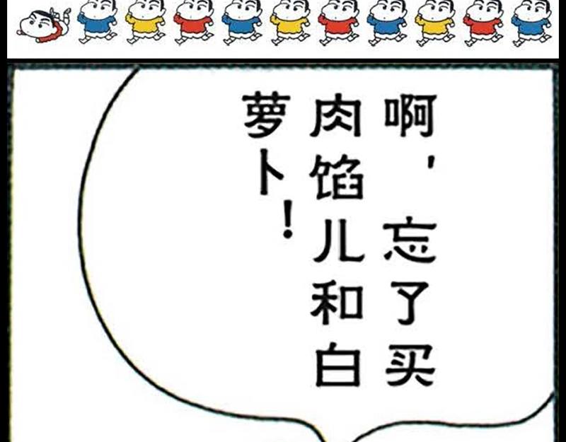 《恶女经纪人》蜡笔小新【旧版条漫】 第5页