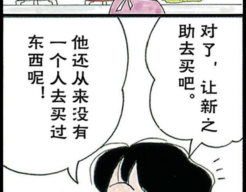 《恶女经纪人》蜡笔小新【旧版条漫】 第9页