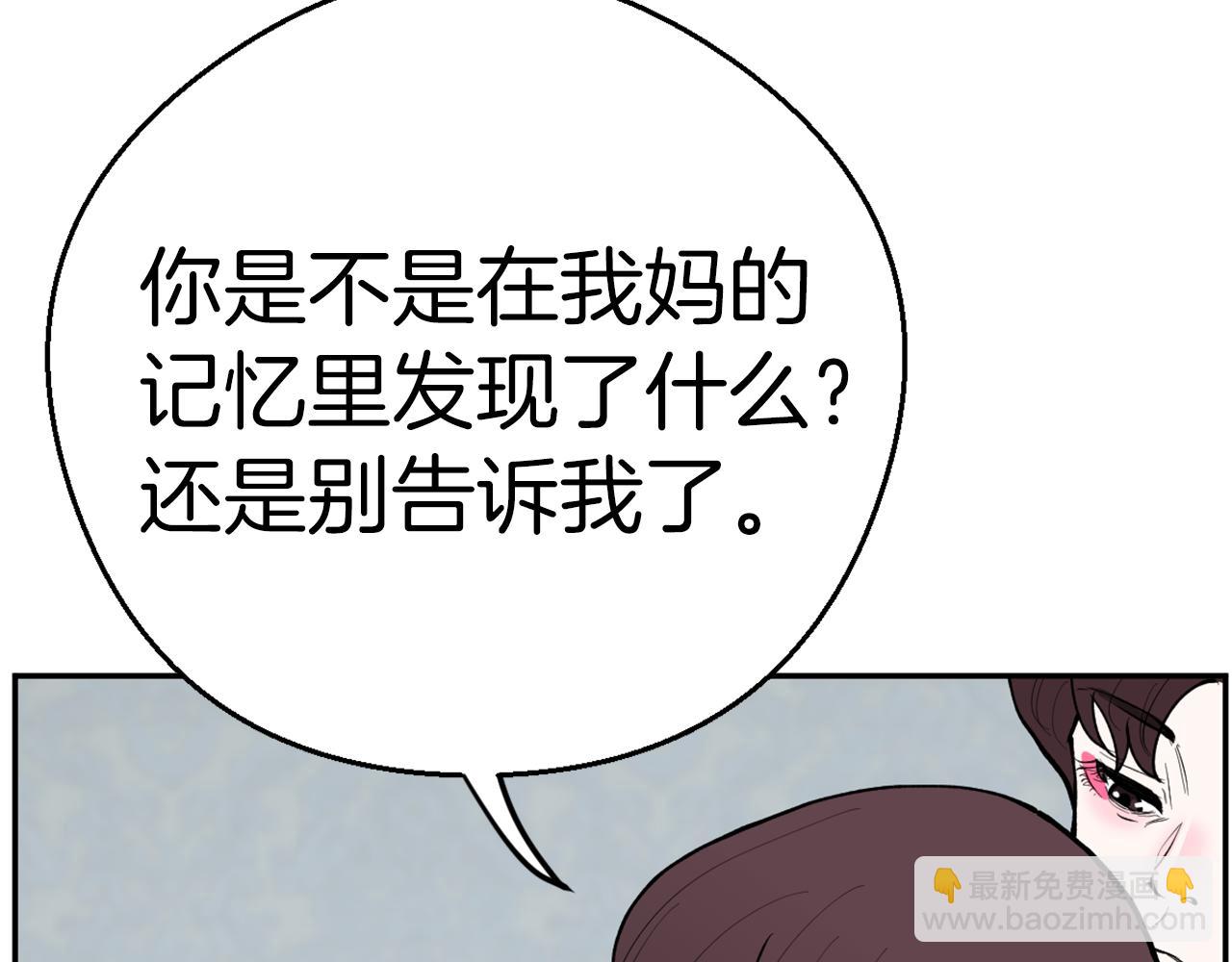 《恶女经纪人》第53话做个不孝子 第12页