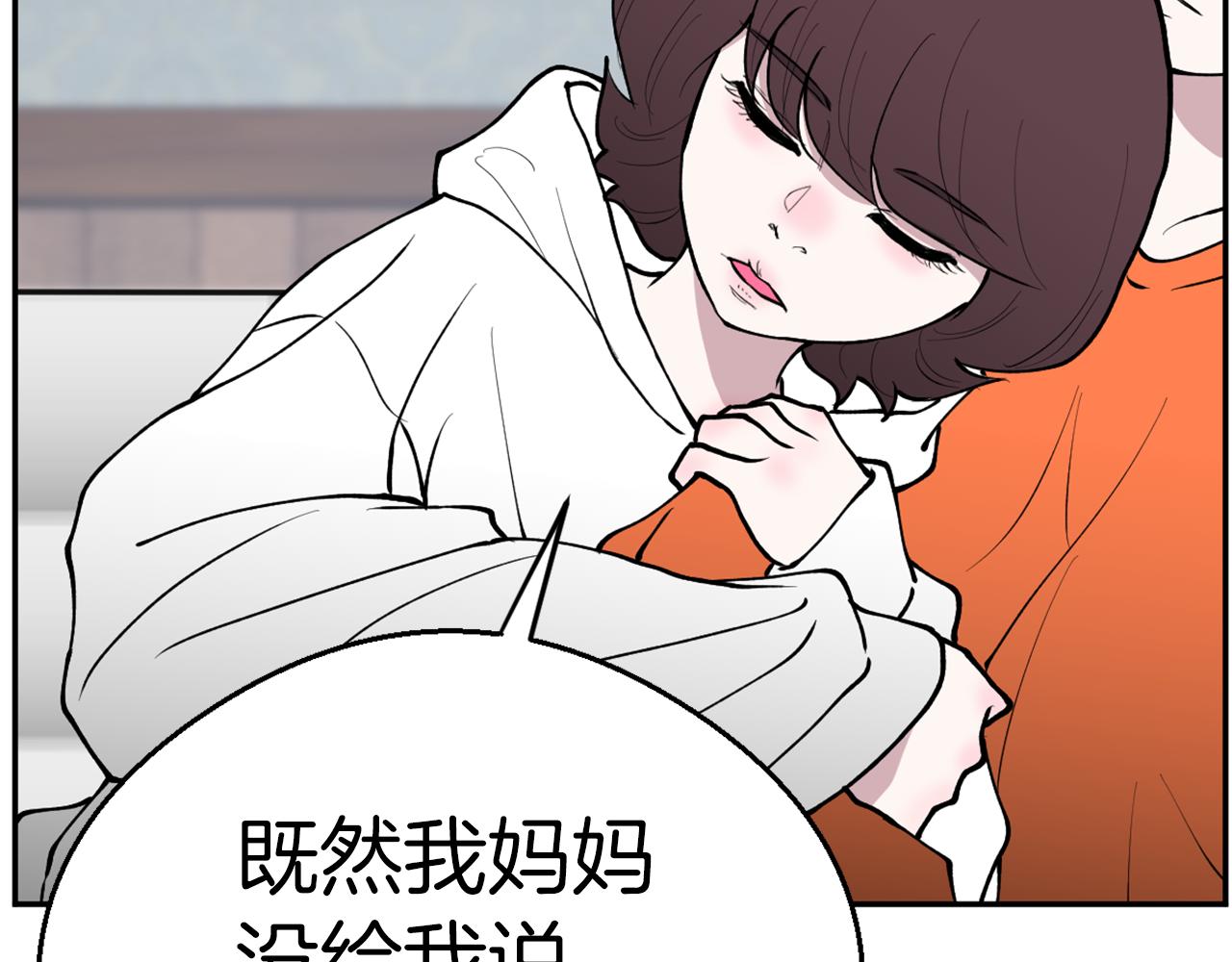 《恶女经纪人》第53话做个不孝子 第13页