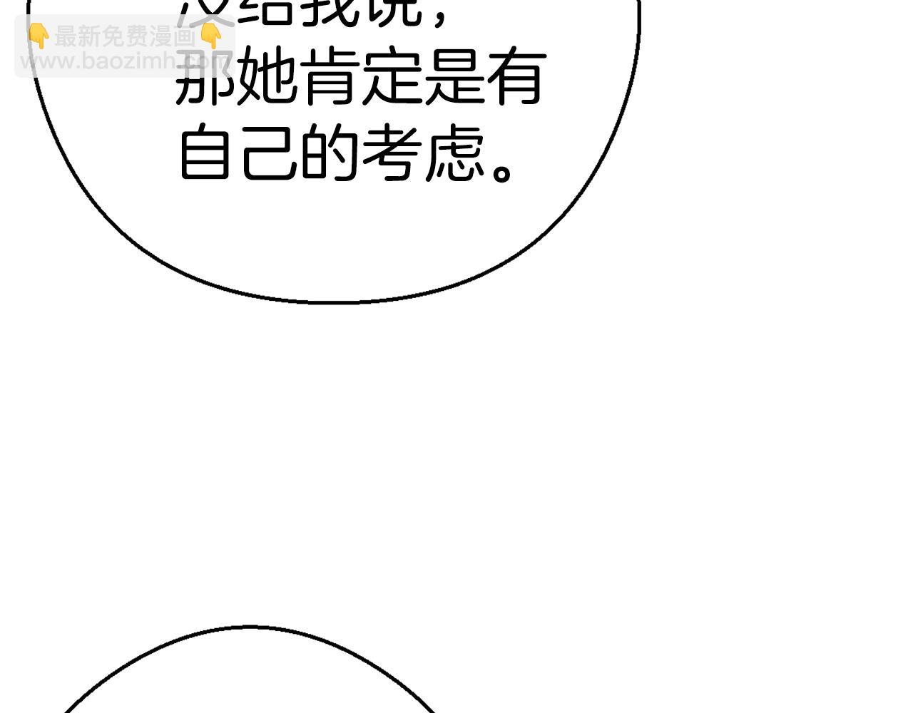 《恶女经纪人》第53话做个不孝子 第14页