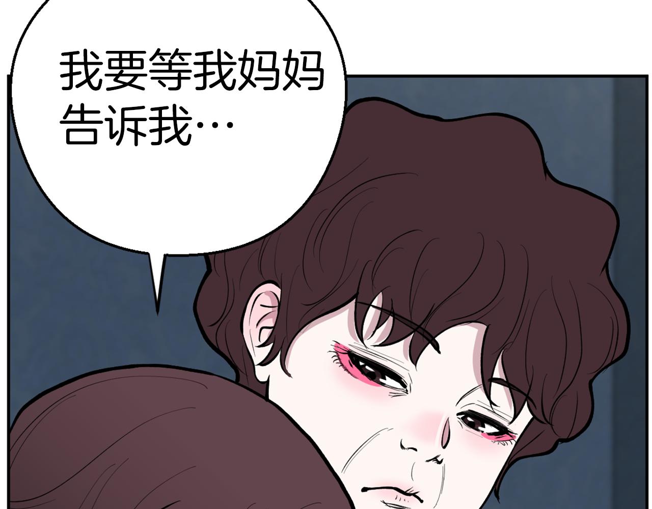 《恶女经纪人》第53话做个不孝子 第15页