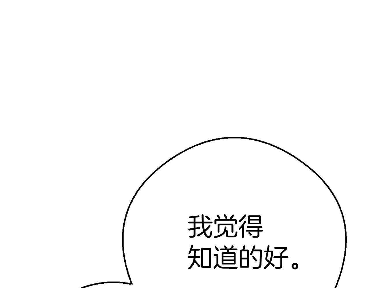 《恶女经纪人》第53话做个不孝子 第34页
