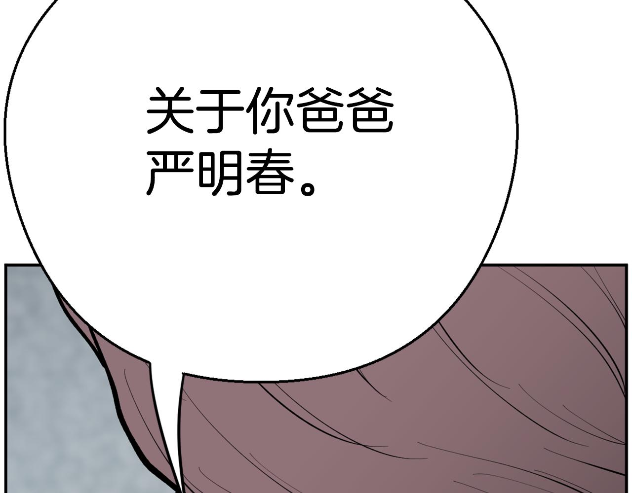 《恶女经纪人》第53话做个不孝子 第39页