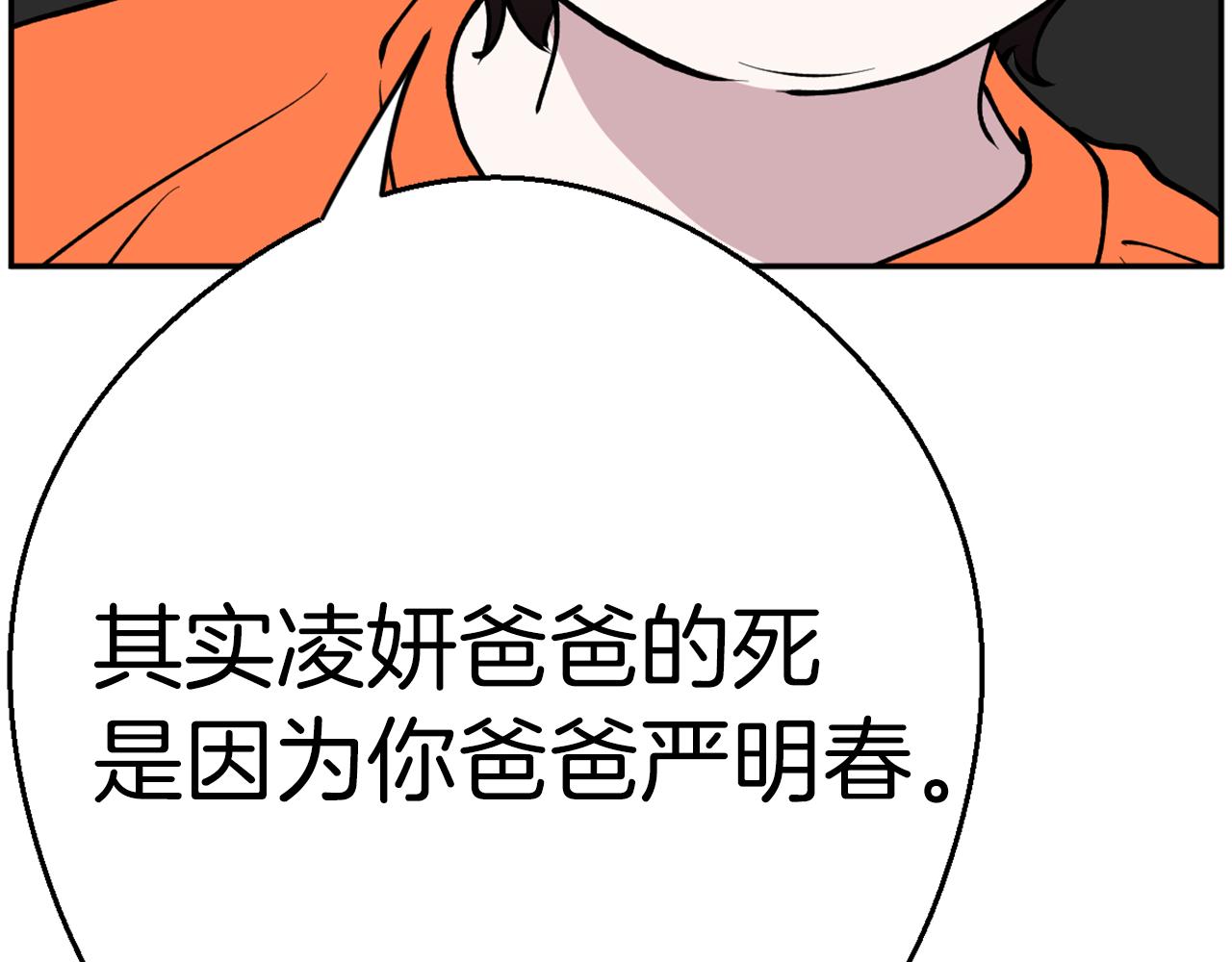 《恶女经纪人》第53话做个不孝子 第41页