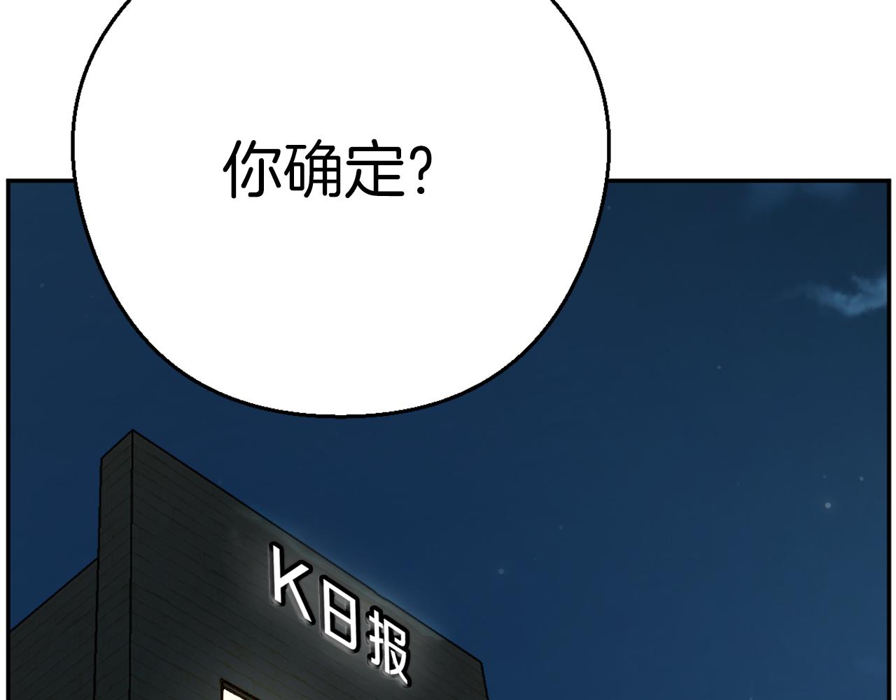 《恶女经纪人》第53话做个不孝子 第47页
