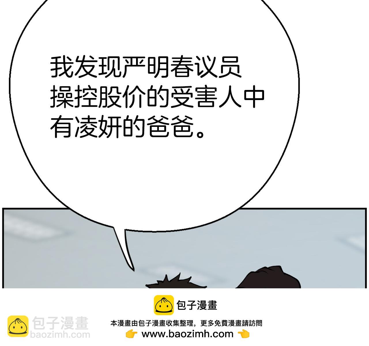 《恶女经纪人》第53话做个不孝子 第50页