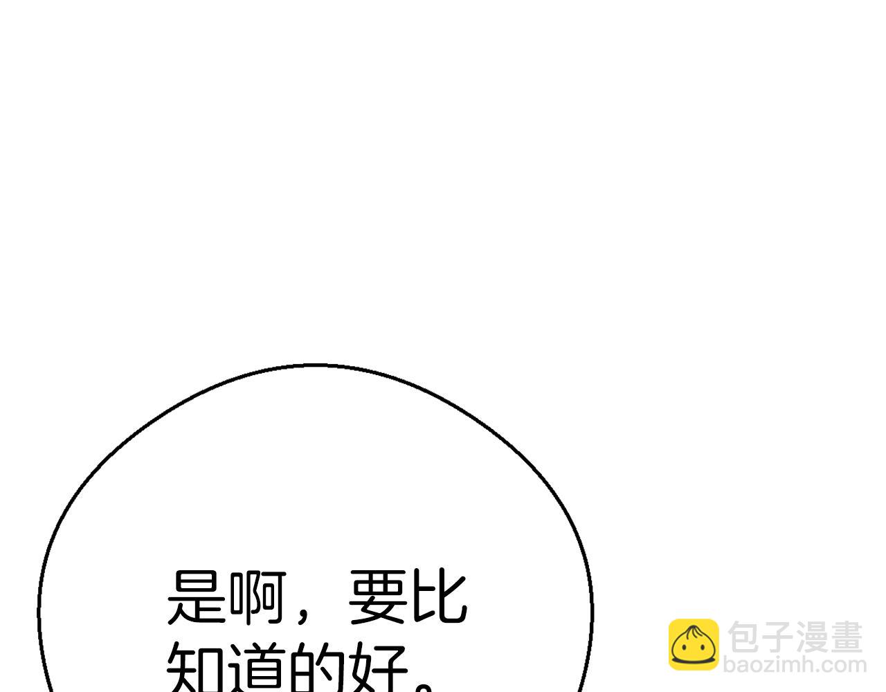 《恶女经纪人》第53话做个不孝子 第9页
