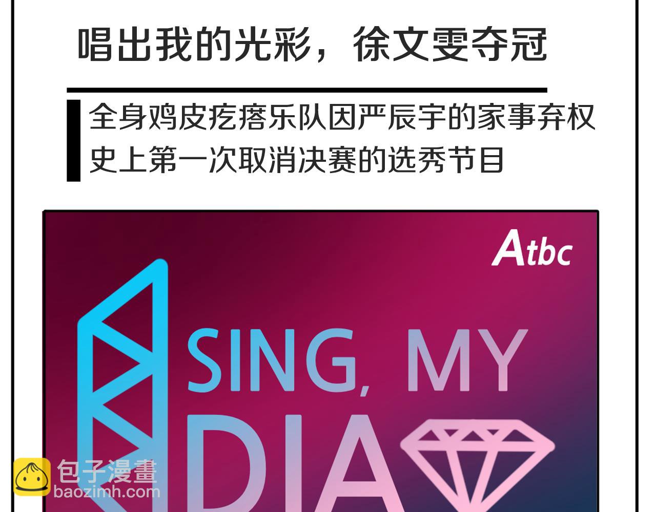 《恶女经纪人》完结篇 想念与感恩 第8页