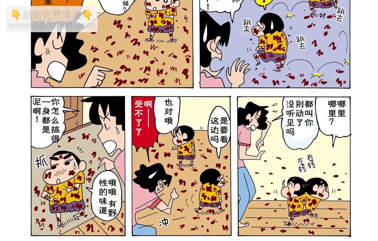 《恶女经纪人》蜡笔小新【新版页漫】 第10页