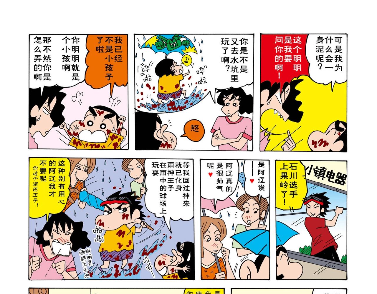 《恶女经纪人》蜡笔小新【新版页漫】 第11页