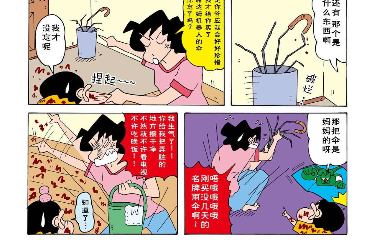 《恶女经纪人》蜡笔小新【新版页漫】 第12页