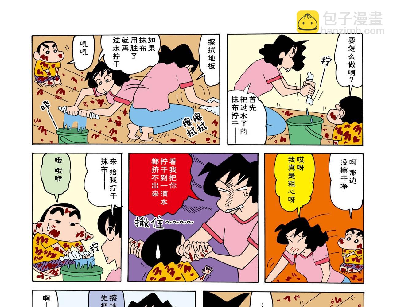 《恶女经纪人》蜡笔小新【新版页漫】 第13页