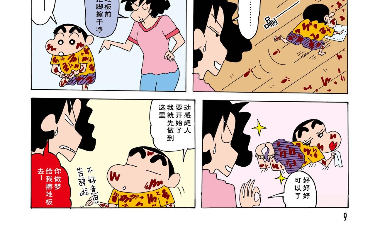 《恶女经纪人》蜡笔小新【新版页漫】 第14页