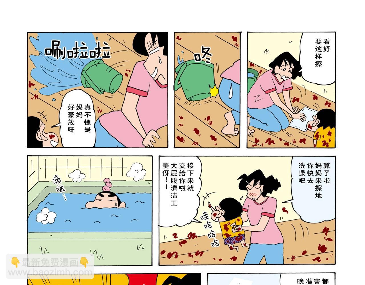 《恶女经纪人》蜡笔小新【新版页漫】 第15页