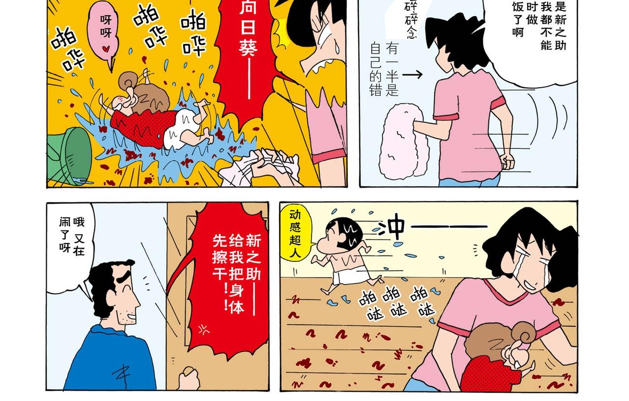 《恶女经纪人》蜡笔小新【新版页漫】 第16页