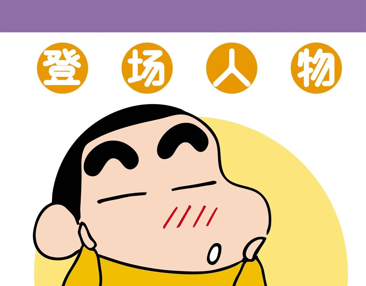 《恶女经纪人》蜡笔小新【新版页漫】 第3页