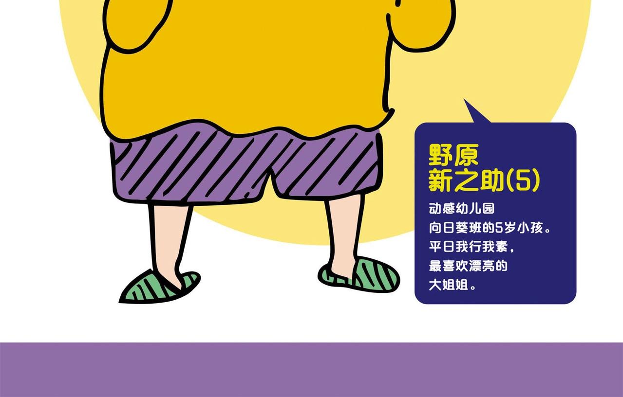 《恶女经纪人》蜡笔小新【新版页漫】 第4页