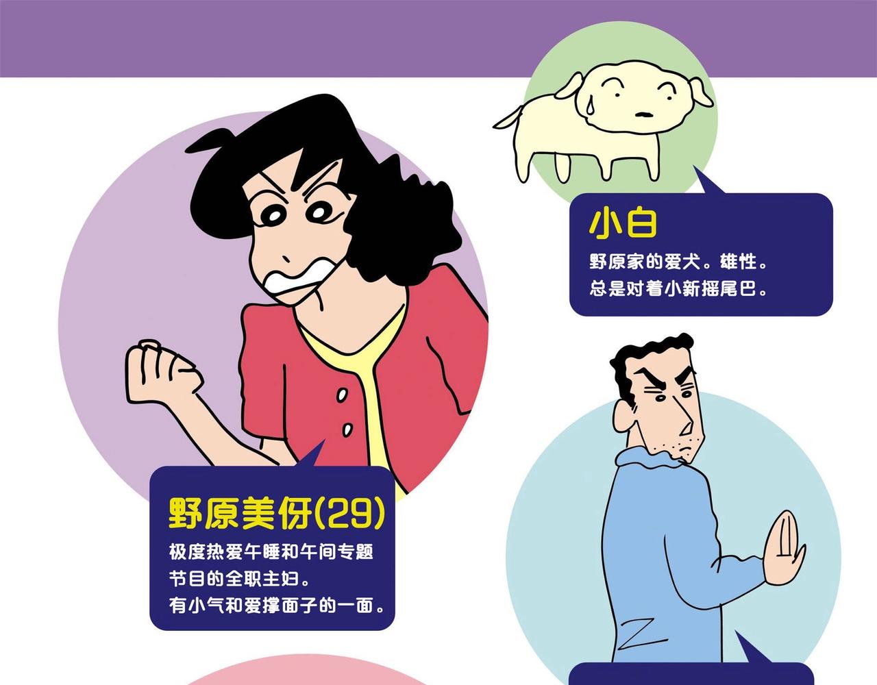 《恶女经纪人》蜡笔小新【新版页漫】 第5页