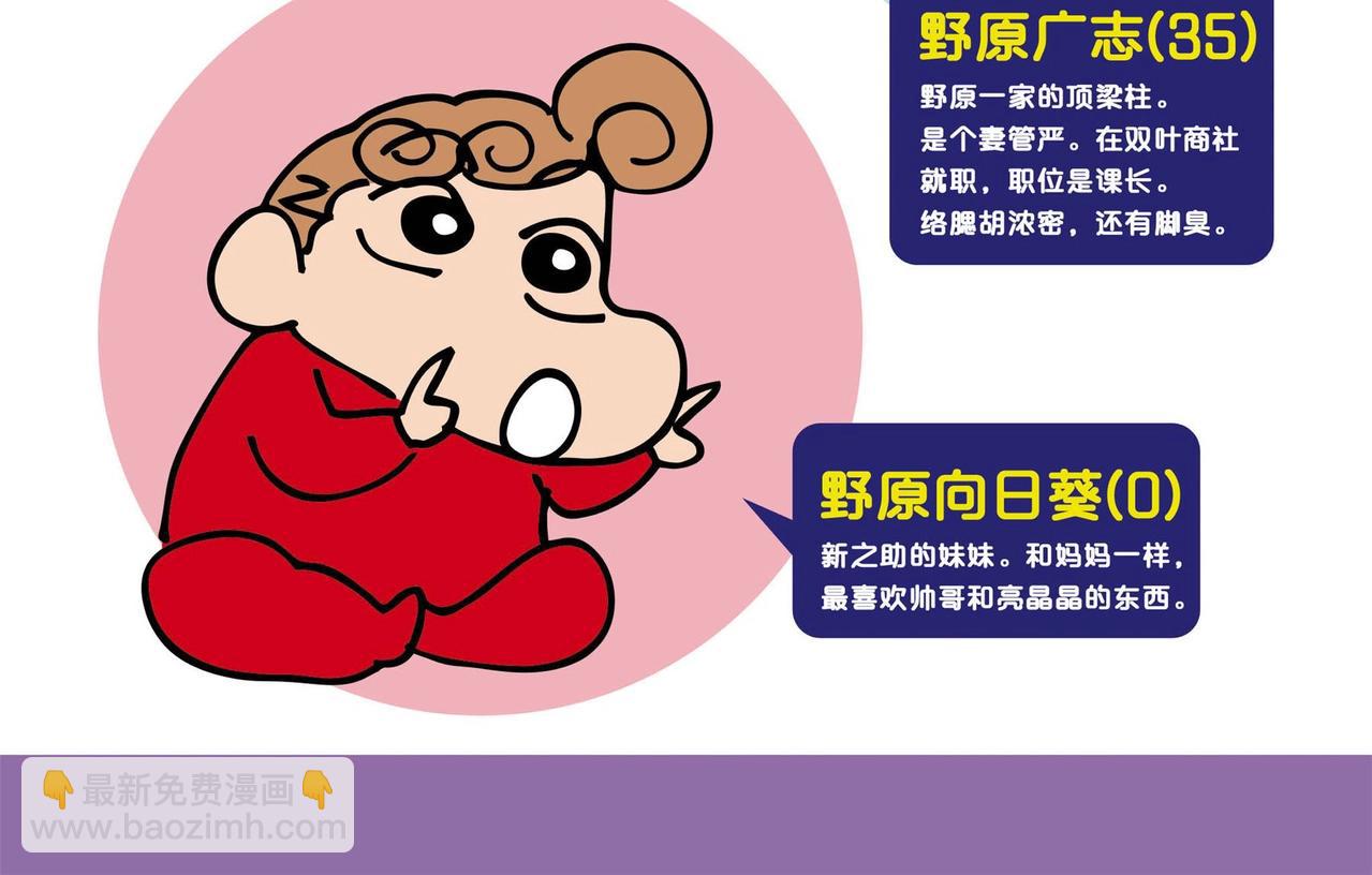 《恶女经纪人》蜡笔小新【新版页漫】 第6页