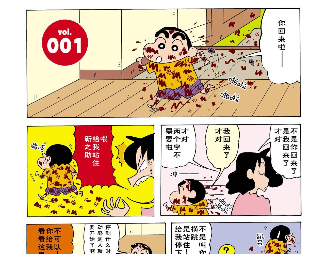 《恶女经纪人》蜡笔小新【新版页漫】 第9页