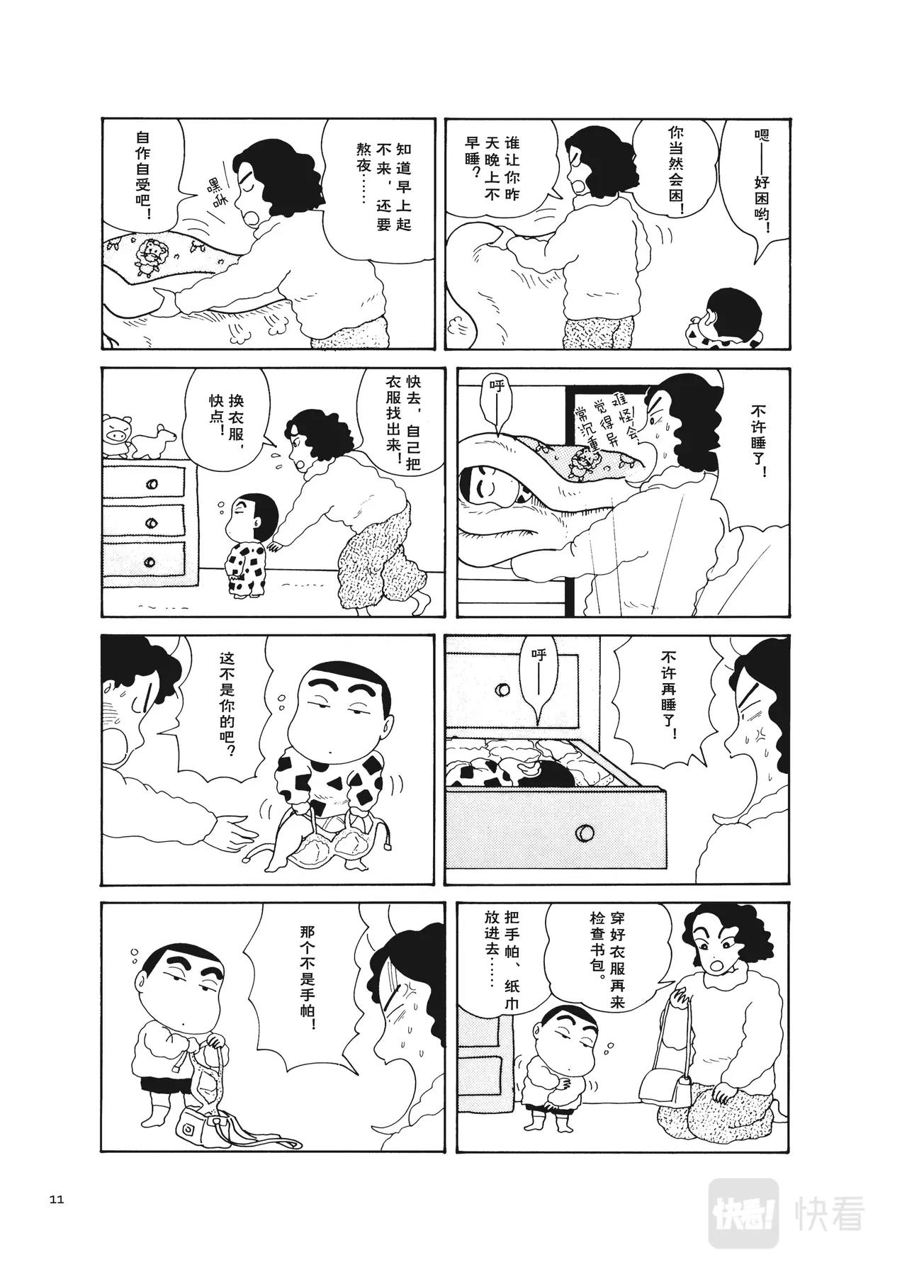 《恶女经纪人》蜡笔小新【旧版页漫】 第10页