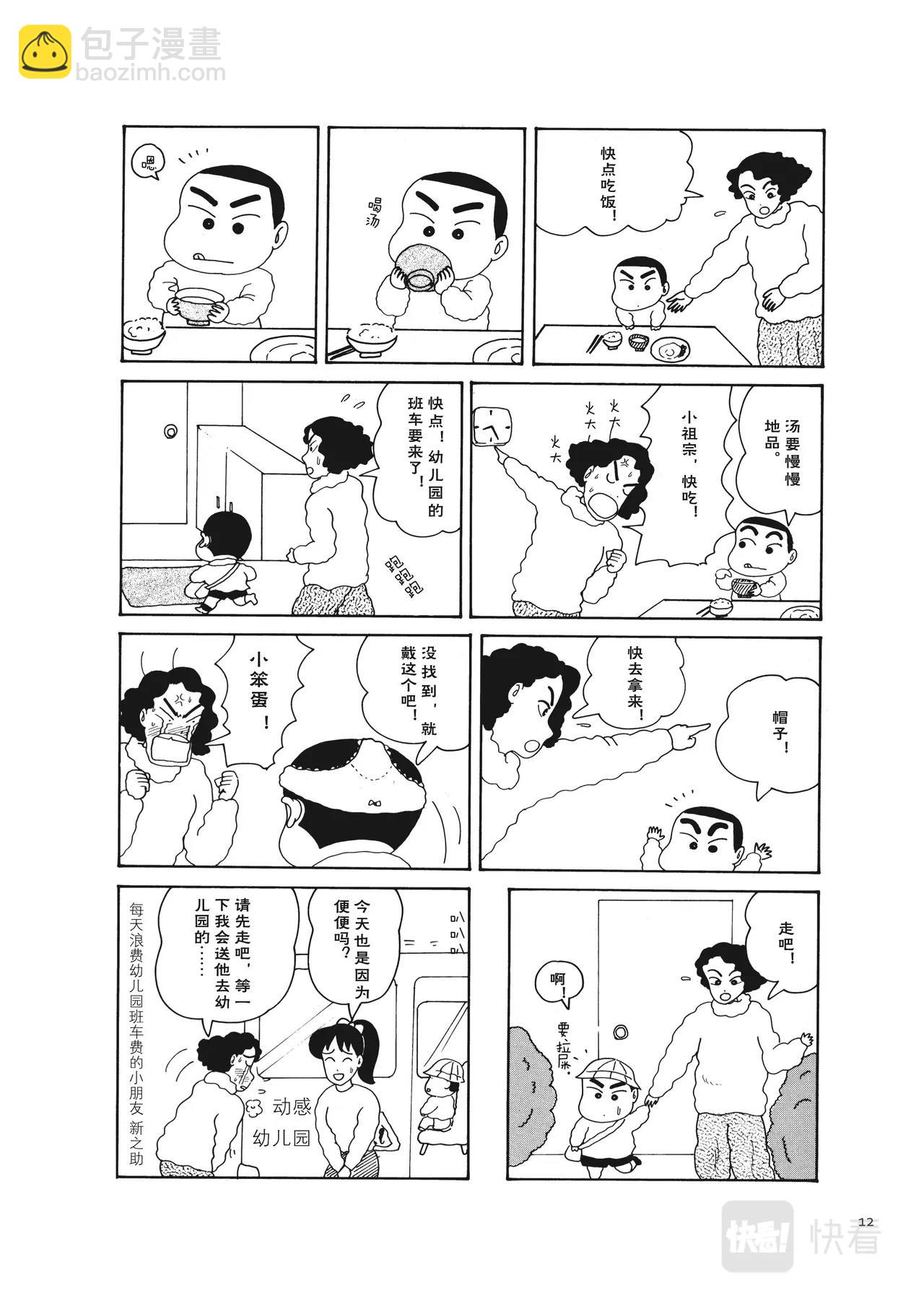 《恶女经纪人》蜡笔小新【旧版页漫】 第11页