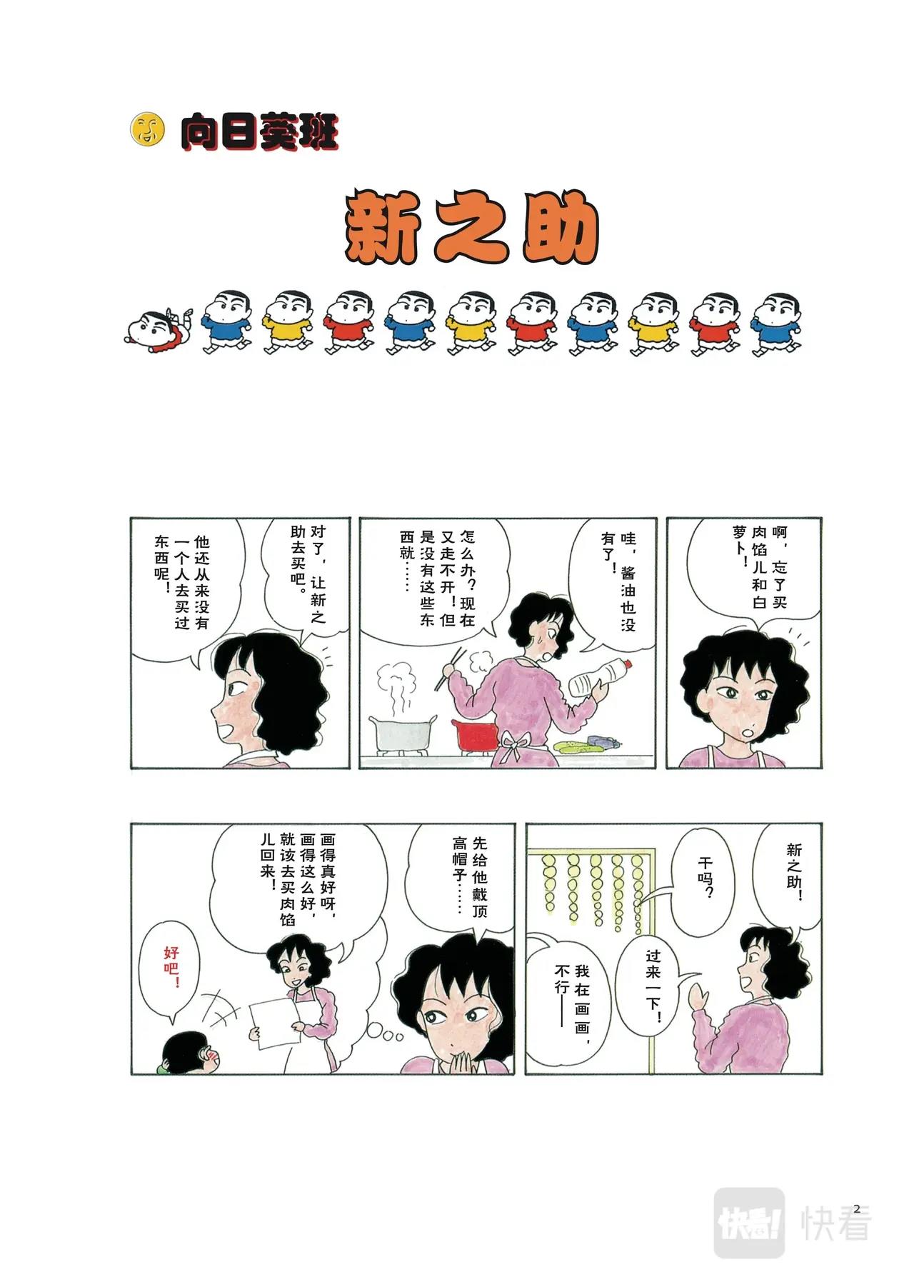 《恶女经纪人》蜡笔小新【旧版页漫】 第1页