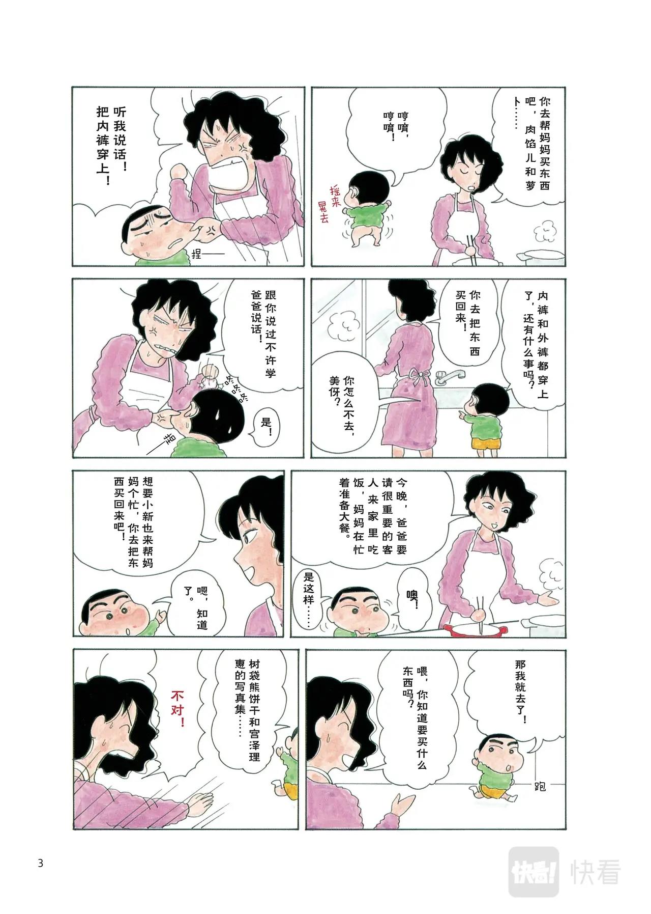 《恶女经纪人》蜡笔小新【旧版页漫】 第2页