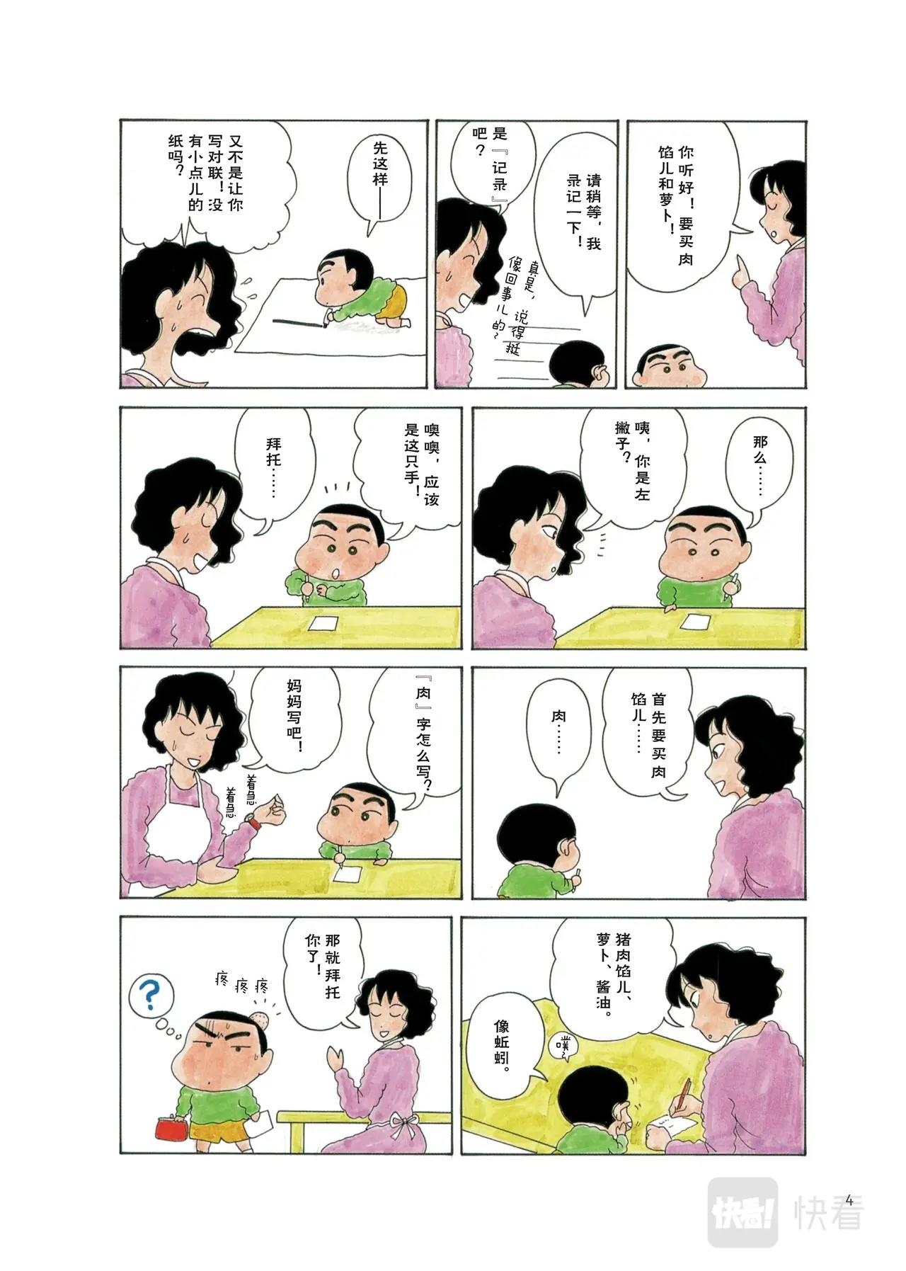《恶女经纪人》蜡笔小新【旧版页漫】 第3页