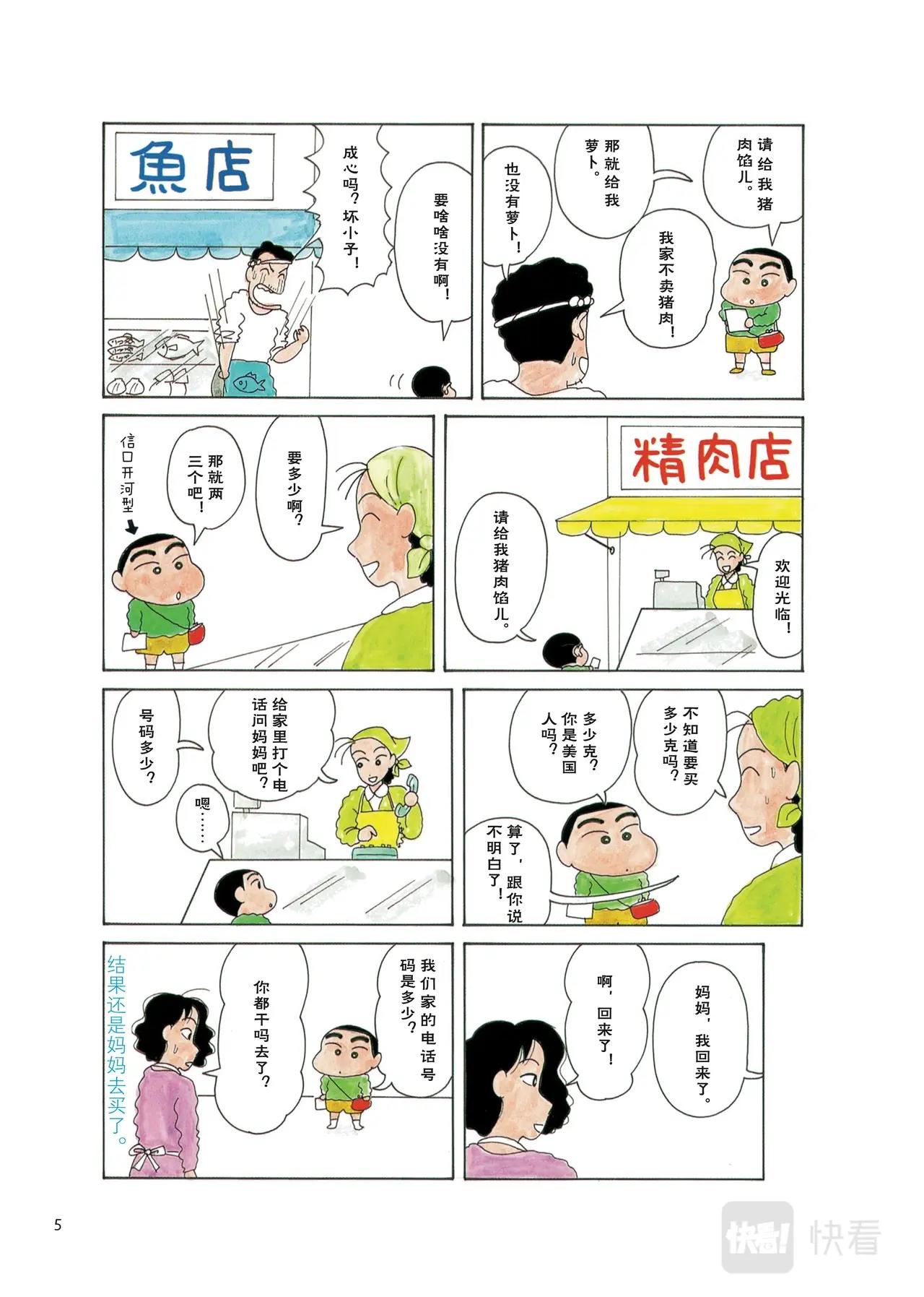 《恶女经纪人》蜡笔小新【旧版页漫】 第4页