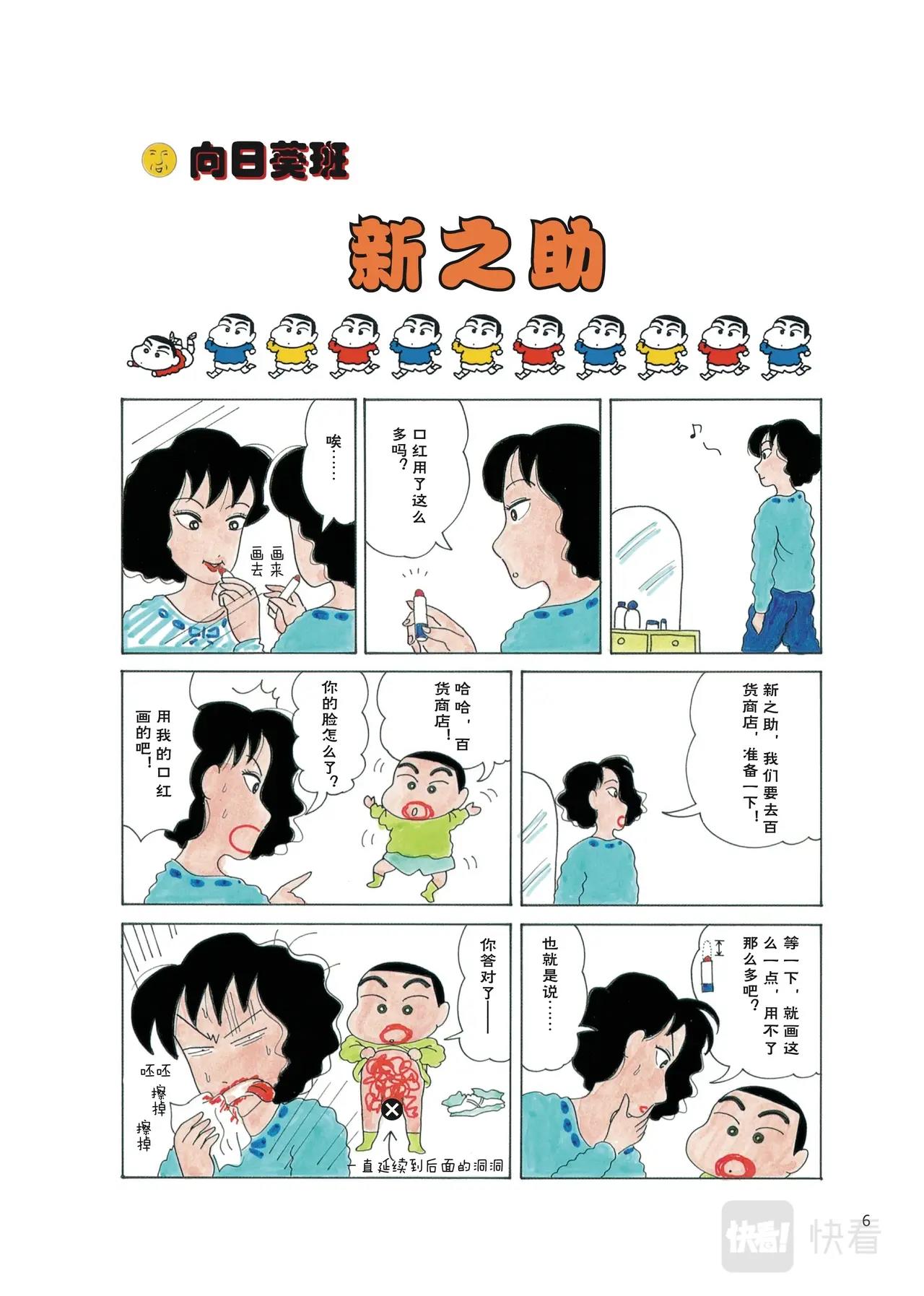 《恶女经纪人》蜡笔小新【旧版页漫】 第5页