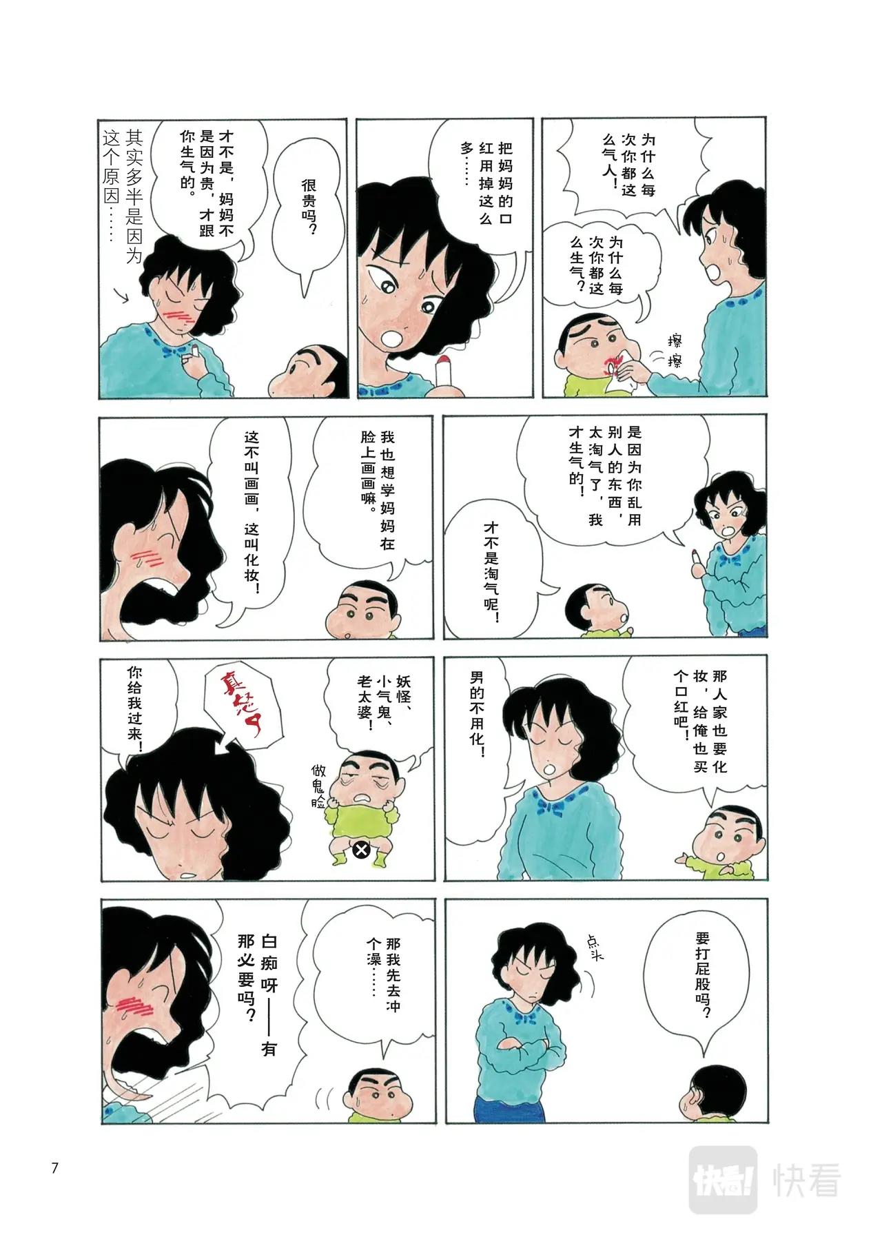 《恶女经纪人》蜡笔小新【旧版页漫】 第6页