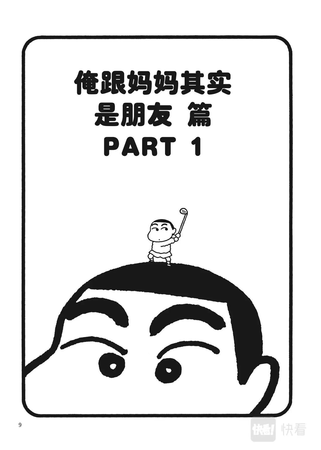 《恶女经纪人》蜡笔小新【旧版页漫】 第8页