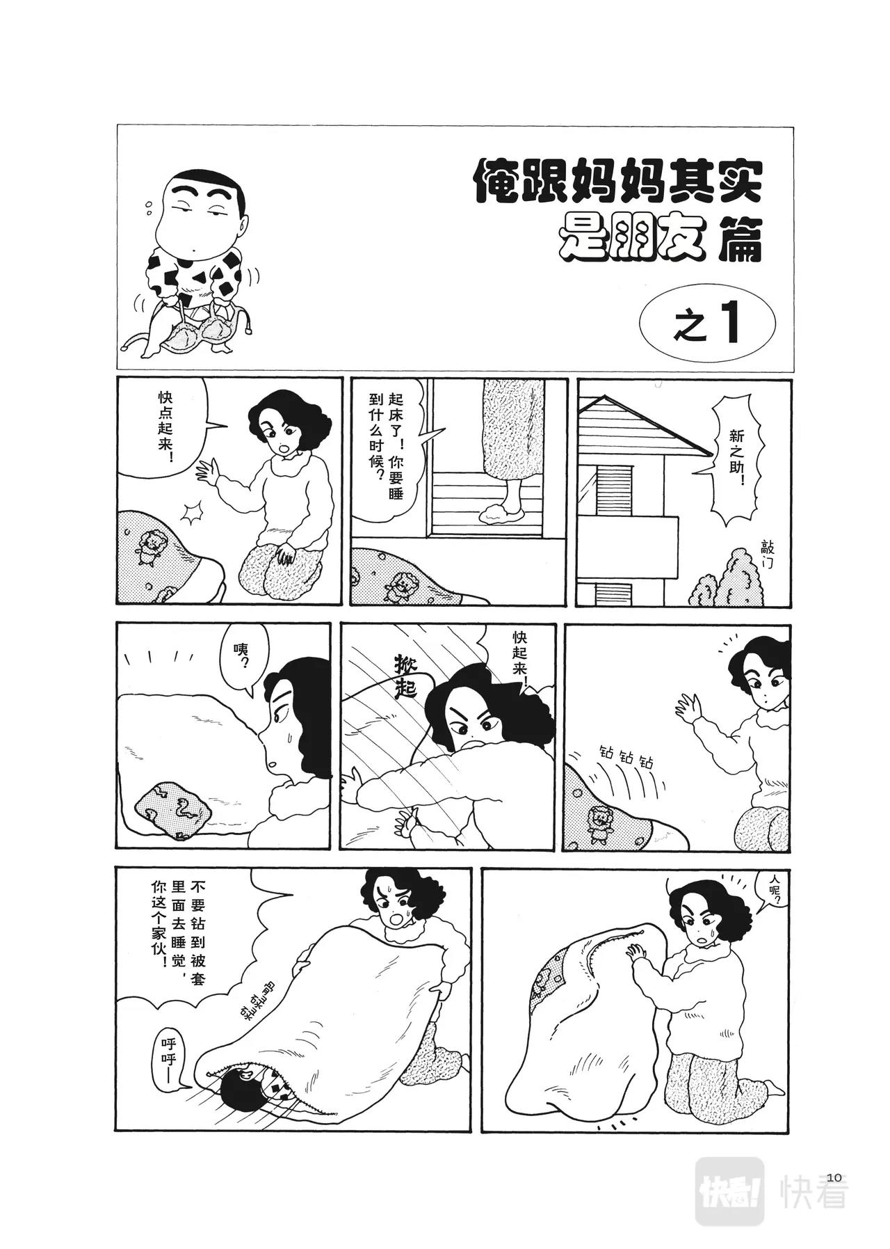 《恶女经纪人》蜡笔小新【旧版页漫】 第9页