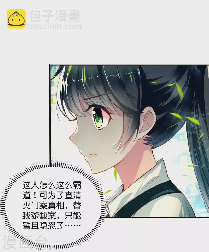 《御赐女神探》预告 冷面阎罗小王爷VS聪慧天才女神探 第11页