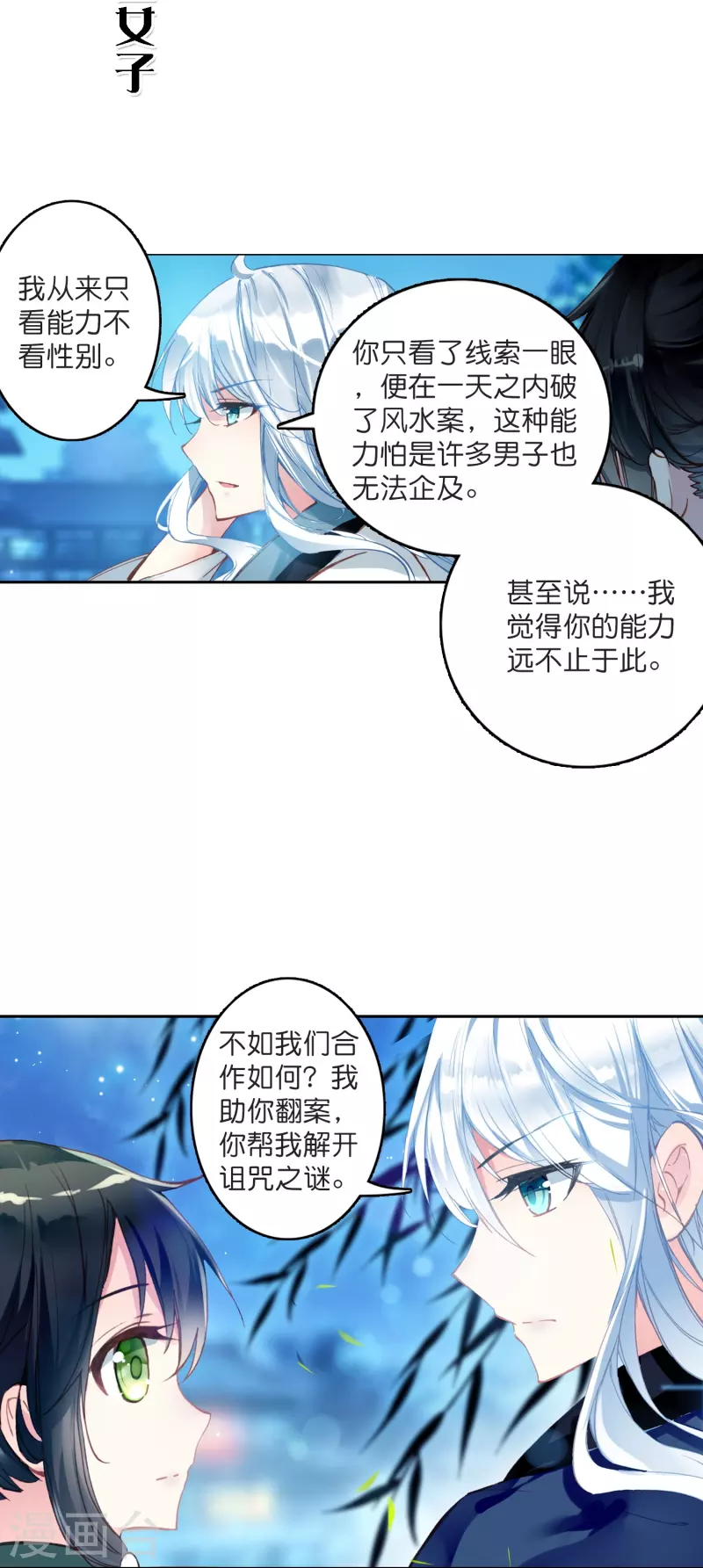 《御赐女神探》预告 冷面阎罗小王爷VS聪慧天才女神探 第13页