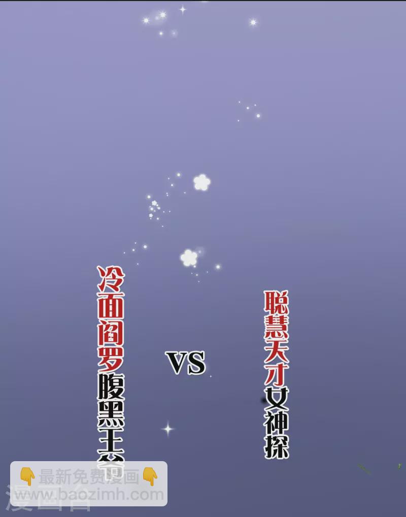 《御赐女神探》预告 冷面阎罗小王爷VS聪慧天才女神探 第15页