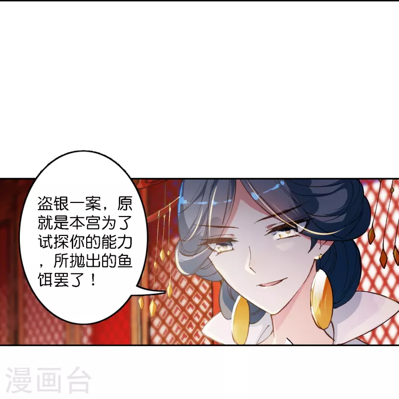《御赐女神探》第1话 灭门之仇，不共戴天 第11页