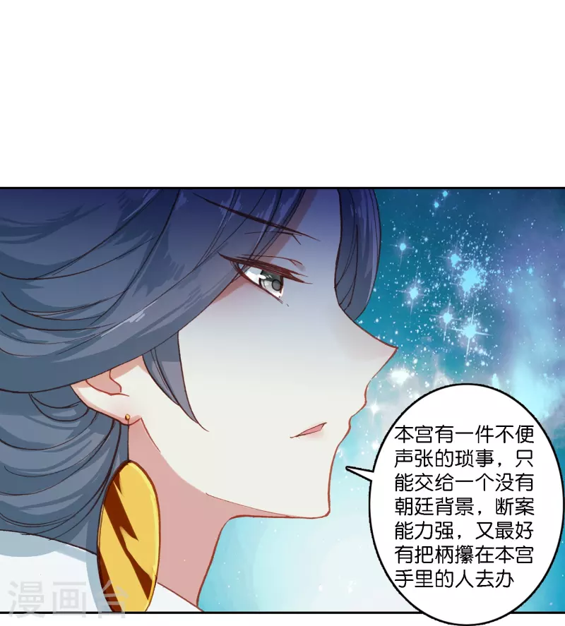 《御赐女神探》第1话 灭门之仇，不共戴天 第12页