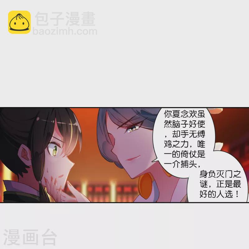 《御赐女神探》第1话 灭门之仇，不共戴天 第13页