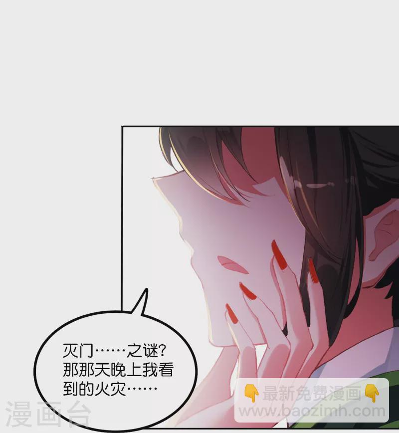 《御赐女神探》第1话 灭门之仇，不共戴天 第14页
