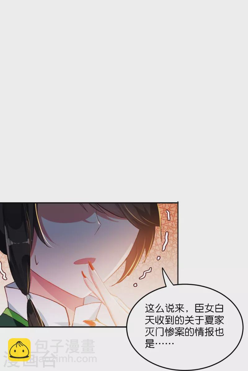 《御赐女神探》第1话 灭门之仇，不共戴天 第16页