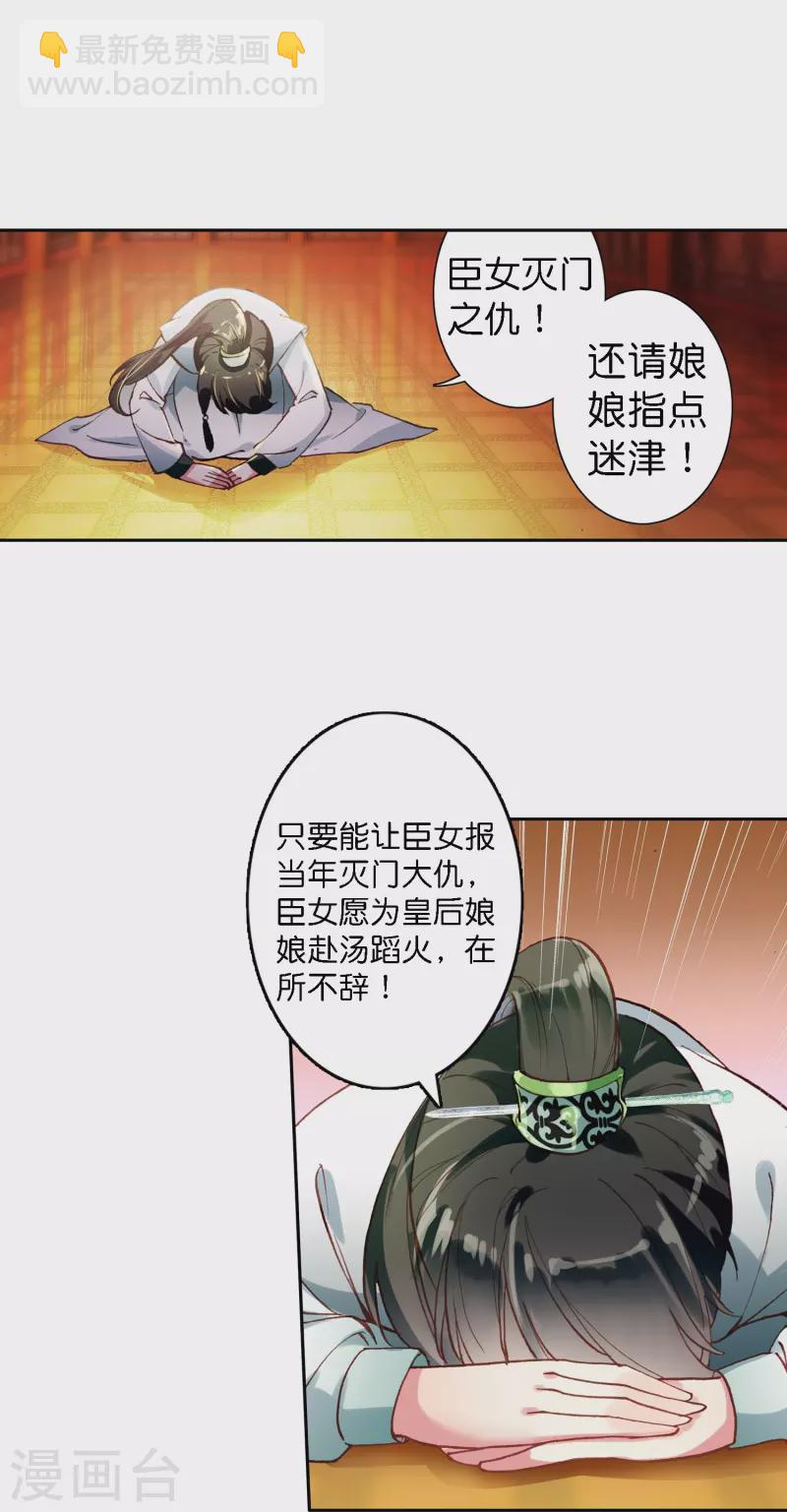 《御赐女神探》第1话 灭门之仇，不共戴天 第18页