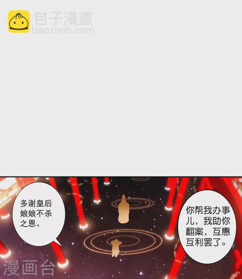 《御赐女神探》第1话 灭门之仇，不共戴天 第20页