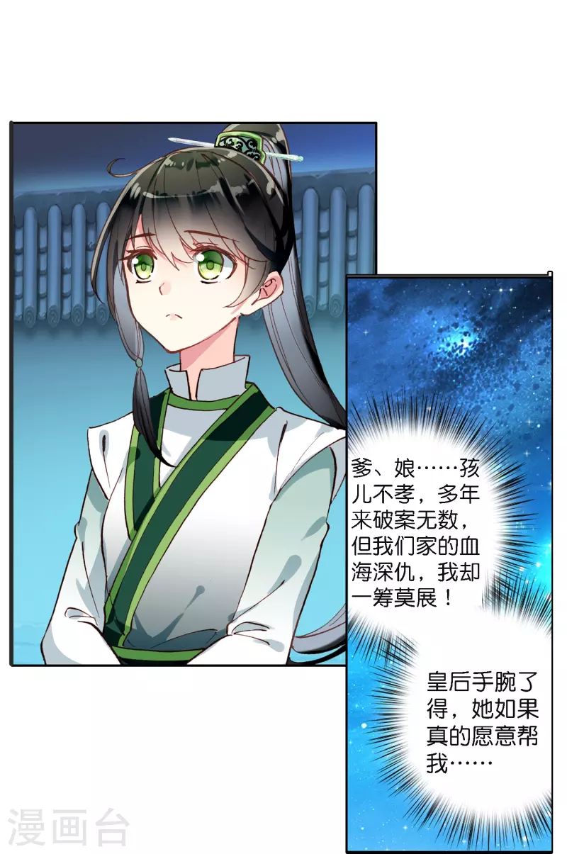 《御赐女神探》第1话 灭门之仇，不共戴天 第23页