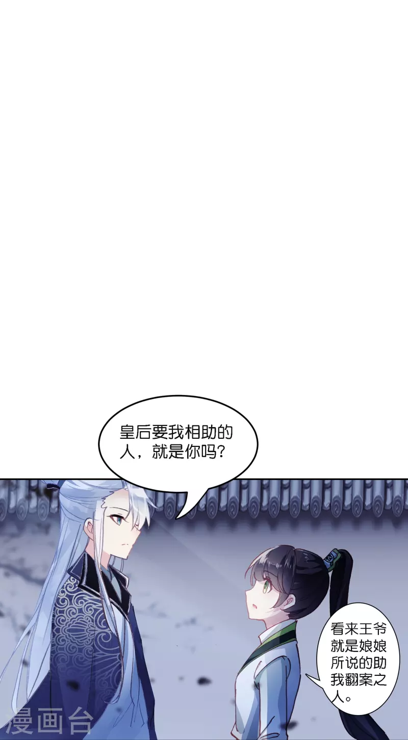 《御赐女神探》第1话 灭门之仇，不共戴天 第26页
